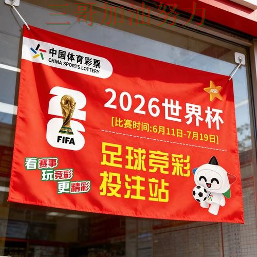 世界杯竞猜使用指南总结：哪个好关键点解析（World Cup 2026）